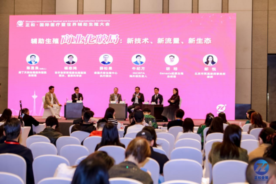 磨丁天韵亮相成都生殖大会，陈昱良详谈跨境医疗合规破局与创新