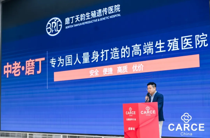 磨丁天韵闪耀第二届中国国际生殖医学健康大会：携手全球伙伴，共筑生命奇迹