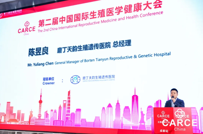 磨丁天韵闪耀第二届中国国际生殖医学健康大会：携手全球伙伴，共筑生命奇迹