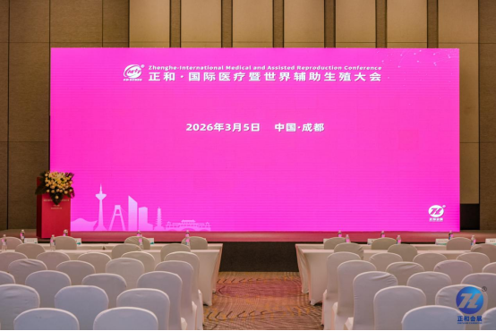 磨丁天韵亮相成都生殖大会，陈昱良详谈跨境医疗合规破局与创新
